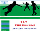 卓球専門店プロショップ T&T