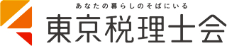 東京税理士会